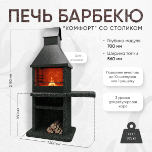 Печь Барбекю Столешница справа - Змеевик