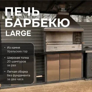 Печь барбекю Большая - Камбулатовский гранит